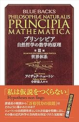 Amazon.co.jp: プリンシピア 自然哲学の数学的原理 第1編 物体の運動