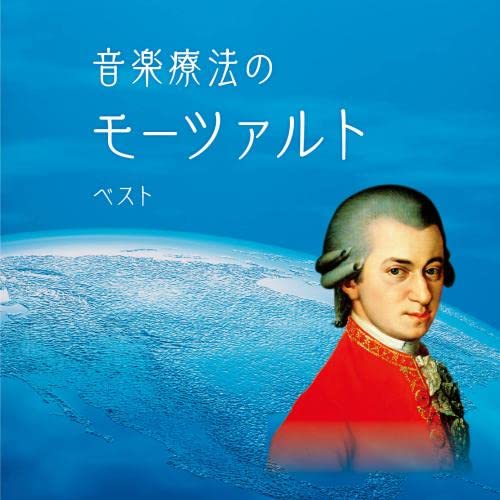 モーツァルトベスト Amazon.co.jp: ベスト・オブ・ベスト モーツァルト: Music