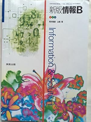 情報システムの開発　文部科学省検定済教科書（7/実教/情報034）　高等学校情報科用 Amazon.co.jp: 令和6年版高校情報1パイソン情703Python 実教出版