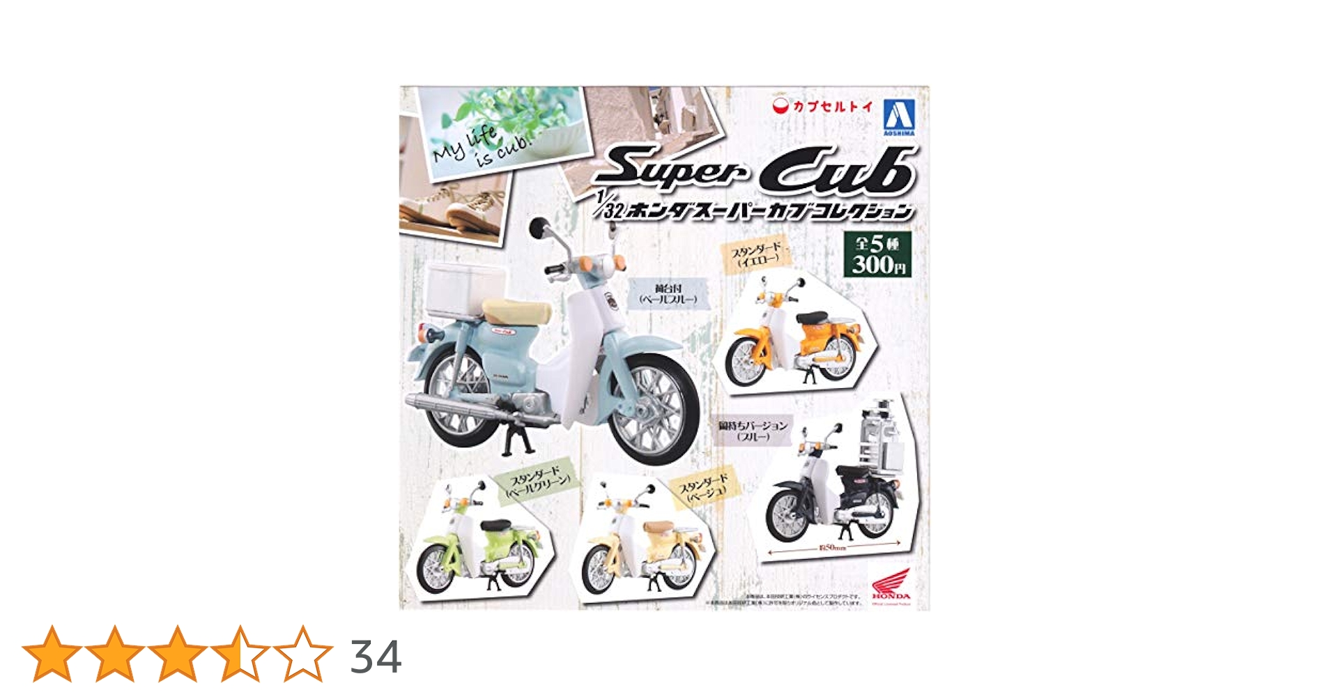 Amazon | 1/32スケール ホンダスーパーカブコレクション 色替え