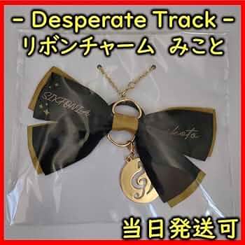 Amazon.co.jp: 2 シクフォニ Desprate Track リボンチャーム み