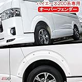 NexusJapan ハイエース 200系 1型 2型 3型 4型 5型 オーバーフェンダー 塗装済 パールホワイト