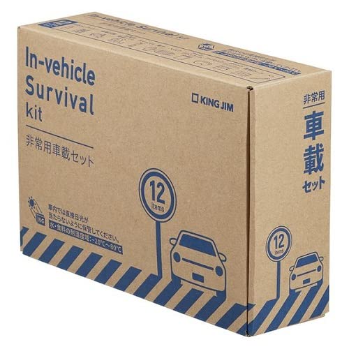 Amazon.co.jp: 【防災セット】キングジム 非常用車載セット A5ファイル