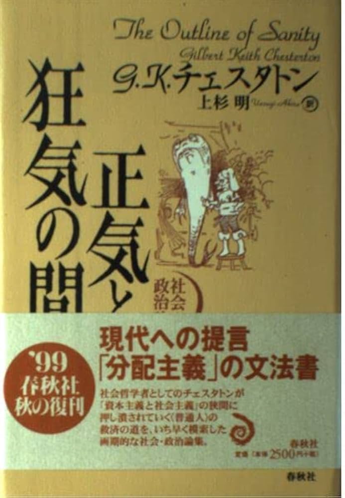 G.K.チェスタトン著作集3巻4巻5巻　初版　春秋社 G.K.チェスタトン著作集 1 | G.K.チェスタトン, 福田 恆存, 安西