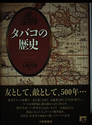 タバコの歴史