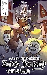ナイトメアー・ビフォア・クリスマス：ゼロの冒険 【話売り】＃0