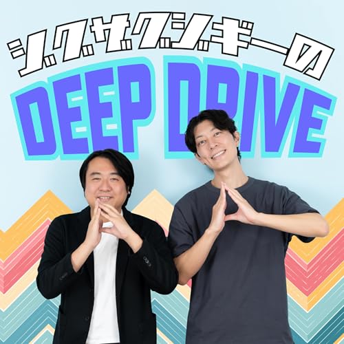 ジグザグジギーのDEEP DRIVE cover art