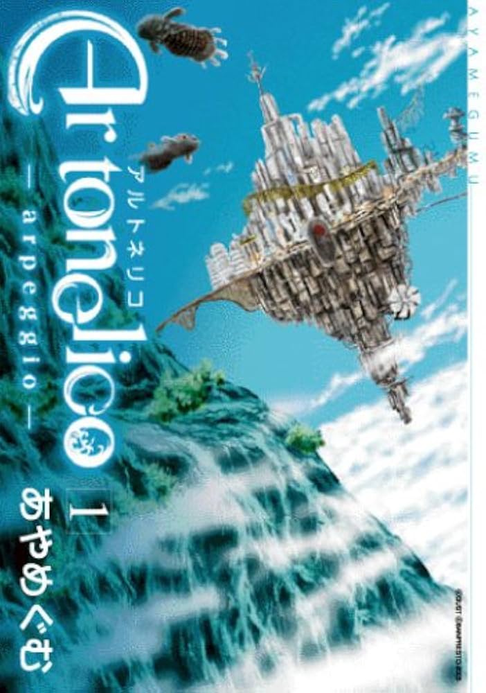 Ar tonelico -arpeggio-アルトネリコ ・アルペジオ 1 (BLADEコミックス