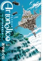 Ar Tonelico:  1 /Arpeggio 4861272475 Book Cover