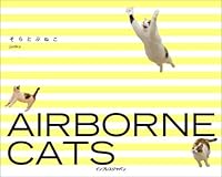 そらとぶねこ (単行本) (Airborne Cats) 4844324802 Book Cover