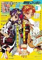 Amazon.co.jp: Gファンタジー 2025年 09 月号 [雑誌] : 本