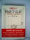 日曜日の経済学読本 (1980年)