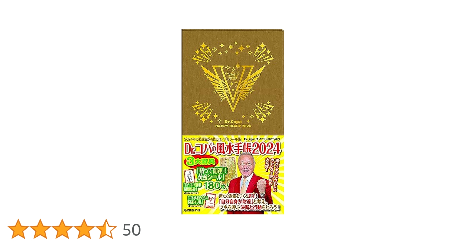 Amazon.co.jp: Dr.コパの風水手帳2024 : 小林 祥晃: 本