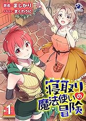 Amazon.co.jp: 寝取り魔法使いの冒険(7) (オシリス文庫) eBook : まじ