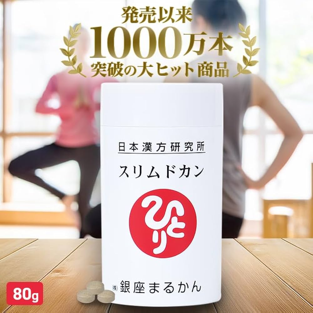 銀座まるかん　スリムドカン80ｇ　2個 Amazon | 銀座まるかん スリムドカン 80g （2個セット） 斎藤一人