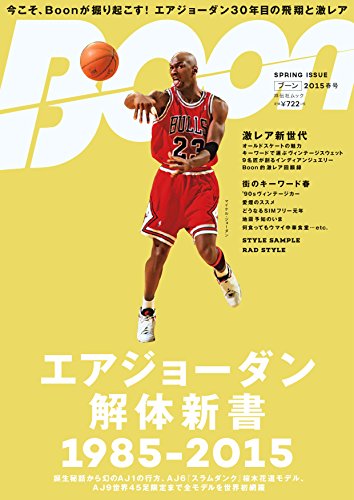 Boon 2015 春号 (祥伝社ムック) Boon 2015 春号 (祥伝社ムック)