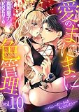 愛のまにまに色管理～バニーガールはもっとシたい～（１０） (デジコレ　TEENS LOVE)