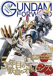 ガンダムフォワードVol.21 (ホビージャパンMOOK) | ホビージャパン編集
