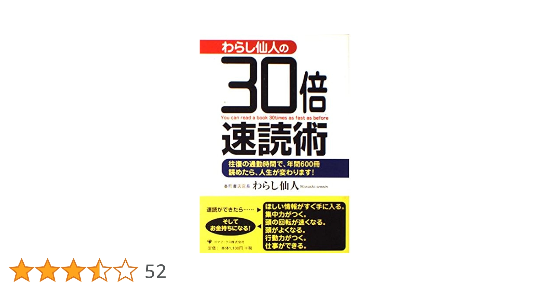 【希少品】燃える！奇跡のわらし仙人速読術のすべて わらし仙人の30倍速読術 | わらし仙人 |本 | 通販 | Amazon