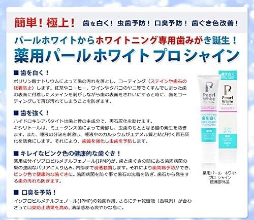 パールホワイトプロ シャイン 歯 ホワイトニング 歯磨き粉 120gx1本 の商品画像 1