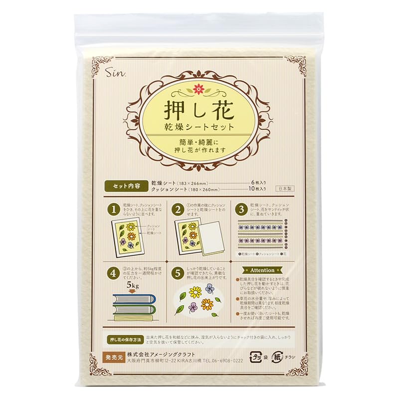 Amazon.co.jp: 押し花乾燥シートセット 180mm x 260mm 乾燥シート6枚