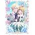 鳩羽ヨウ,すかいふぁーむ,よどら文鳥,峰博士「お人好し悪役令嬢の復讐計画 ～死に戻り令嬢は根が善人なせいで気付くと味方が増えていきます～（1）」