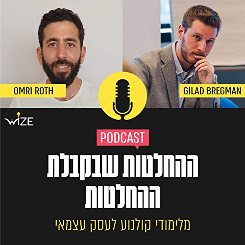 13 - Art Student To Business Owner - Omri Roth (CEO & Co-Founder at Silueta) Podcast Por  arte de portada