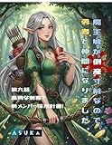 第九話:高貴な刺客?新メンバー採用計画! 魔王城が倒産寸前なので、 勇者と仲間になりました。
