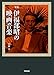 新版 伊福部昭の映画音楽 (ワイズ出版映画文庫)