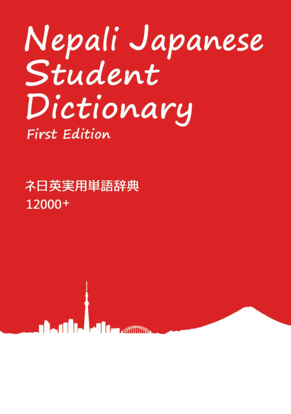 語学・辞書・学習参考書 A Practical Dictionary of Modern Nepali 語学・辞書・学習参考書 A Practical Dictionary of Modern