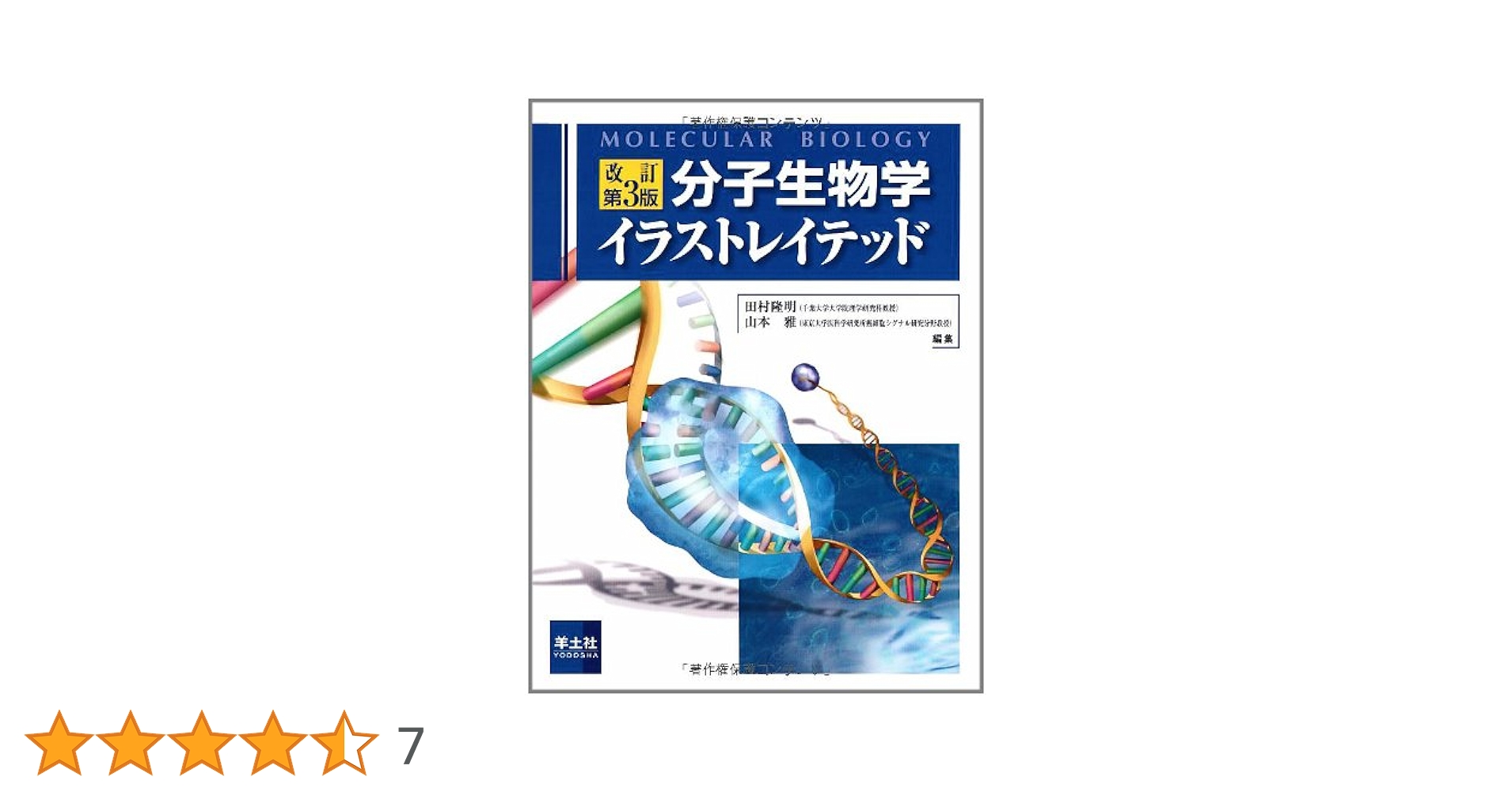 がん生物学イラストレイテッド 第2版　裁断済 がん生物学イラストレイテッド 第2版 | 渋谷 正史, 湯浅 保仁