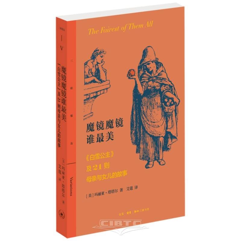 The Fairest of Them All (Chinese Edition)