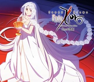 Sound Drama Fate/Zeroサウンドトラック -update edition-「Zeroの洸景」