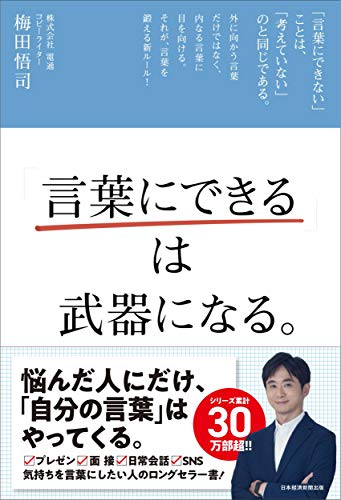 「言葉にできる」は武器になる。 「言葉にできる」は武器になる。
