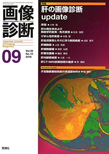 オライリー 無料電子書籍 画像診断2018年9月号Vol.38 No.10 バイ