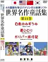世界名作童話集 第14巻 [DVD] bme6fzu Amazon.co.jp: 世界名作童話集 第14巻 [DVD] : なし, 未発表: DVD