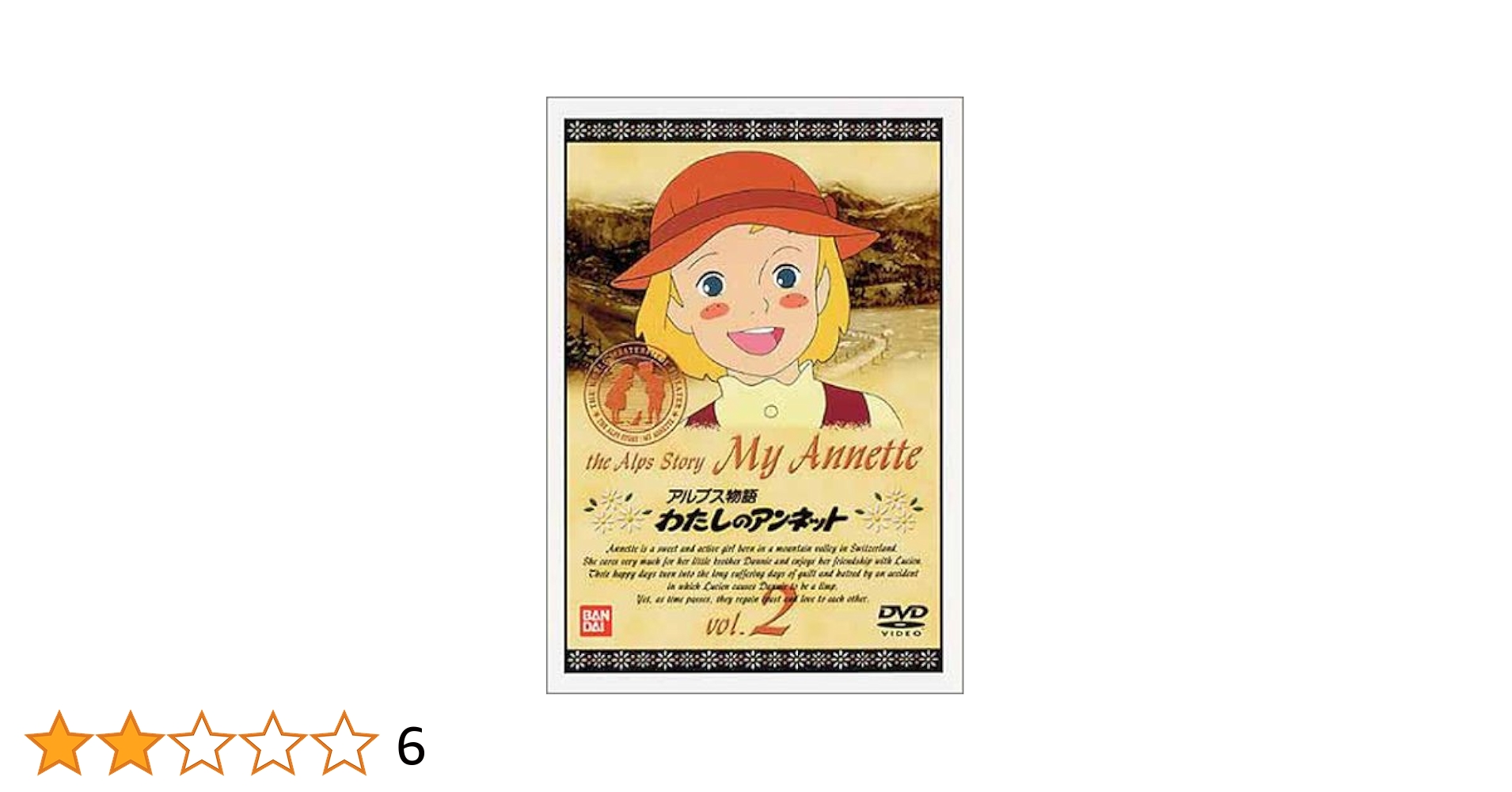アルプス物語 わたしのアンネット 音楽編 LP ポスター付き 潘恵子 アルプス物語 わたしのアンネット 音楽編 LP ポスター付き 潘