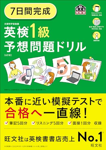 Amazon.co.jp: obunsha 旺文社: 英検1級