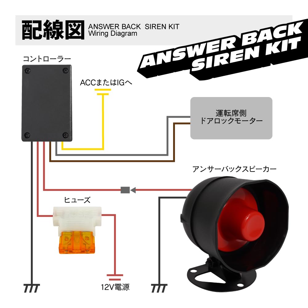 Amazon.co.jp: アンサーバックサイレンキット 日本語説明書付き