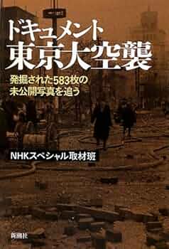 NHKスペシャル 日本人はなぜ戦争へと向かったのか ＋東京大空襲 NHKスペシャル 日本人はなぜ戦争へと向かったのか ＋東京大空襲