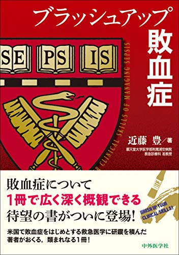 無料電子書籍アプリ ブラッシュアップ敗血症 バイ