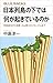 日本列島の下では何が起きているのか　列島誕生から地震・火山噴火のメカニズムまで (ブルーバックス)