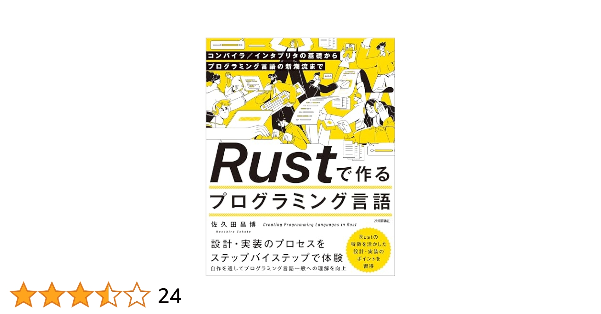 Amazon.co.jp: Rustで作るプログラミング言語 —— コンパイラ