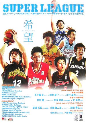 Preisvergleich Produktbild SUPER LEAGUEJBL2006200740