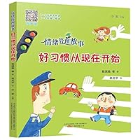 好习惯从现在开始(有声版)/情绪管理故事 7547050964 Book Cover