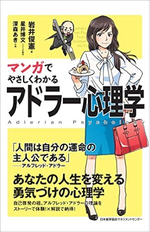 Amazon.co.jp: マンガでやさしくわかるアサーション eBook : 平木典子