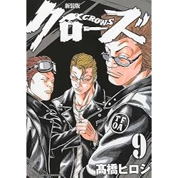 Amazon.co.jp: クローズ 新装版 1-22巻 新品セット (少年チャンピオン