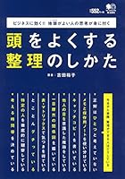 Atama o yoku suru seiri no shikata : bijinesu ni kiku jiatama ga yoi hito no shikoÌ„ ga mi ni tsuku 4777934047 Book Cover