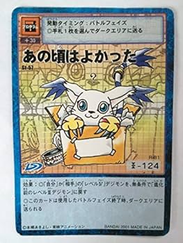 Amazon.co.jp: 【 】デジモンカード St-57 あの頃はよかった R-81 2001