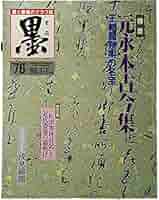 墨　2本　古い墨　1989年 旧墨 鉄斎翁書画寶墨 五石漆煙 徽歙曹素功尭千氏造 1/8型 二両